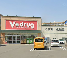 ドラックストア　V・drug 二瀬店（ドラッグストア）まで222m