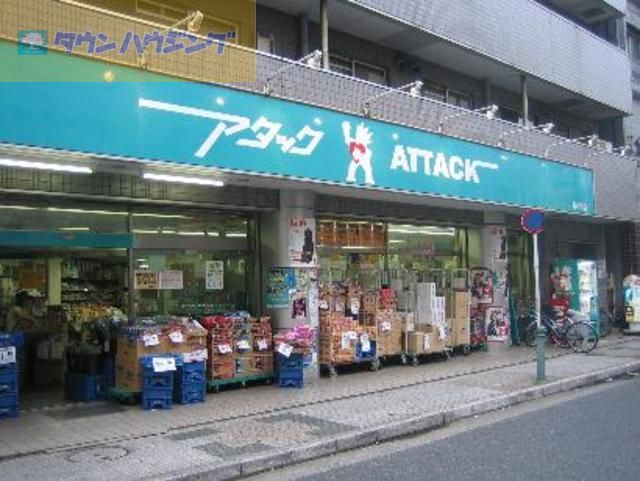 スーパー　アタック南小岩店（スーパー）まで3120m