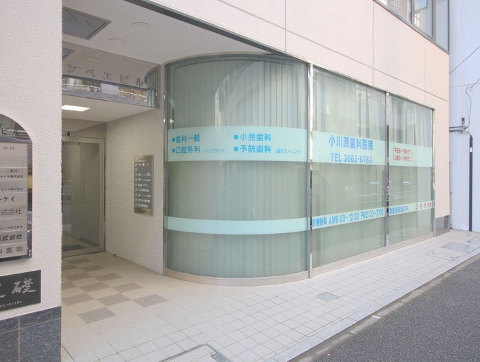 病院　小川源歯科医院（病院）まで33m