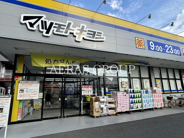 ドラックストア　ドラッグストア マツモトキヨシ 三郷中央駅前店（ドラッグストア）まで481m