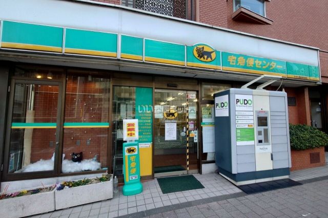 その他　PUDOステーション ヤマト運輸 中野坂上センター（その他）まで929m