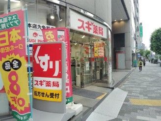 ドラックストア　スギ薬局 岩本町店（ドラッグストア）まで224m