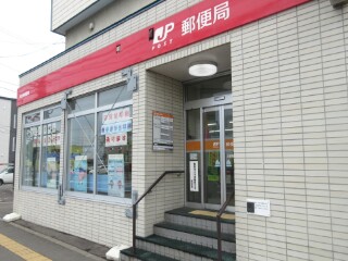 郵便局　大谷地郵便局（郵便局）まで554m
