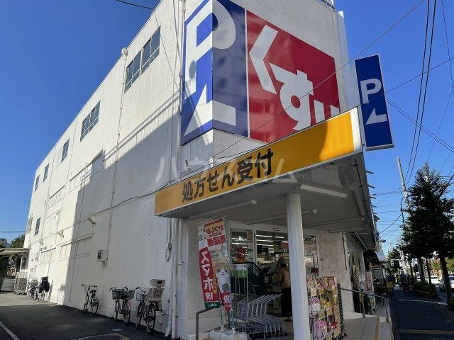 スーパー　スギドラッグ 西新小岩店（スーパー）まで346m
