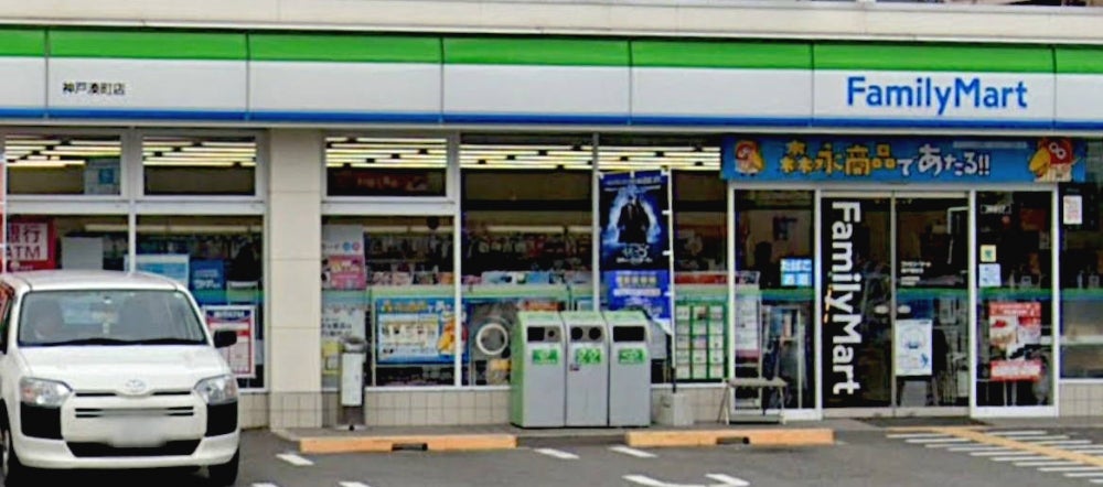 コンビニ　ファミリーマート神戸湊町店（コンビニ）まで112m
