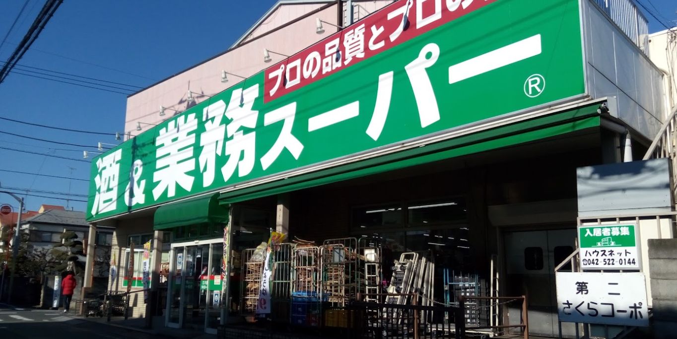 スーパー　業務スーパー（スーパー）まで1395m