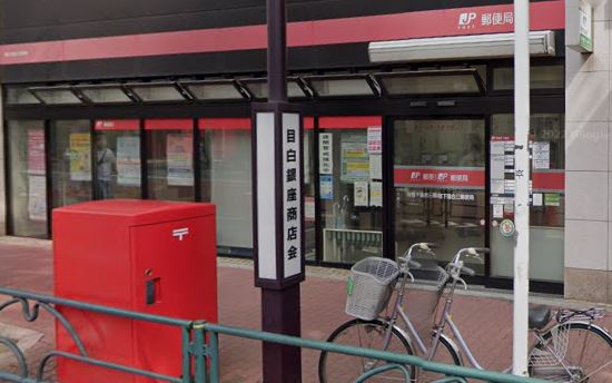 郵便局　新宿下落合三郵便局（郵便局）まで573m