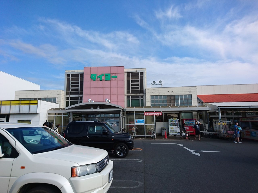 スーパー　スーパータイヨー 藤代店（スーパー）まで432m