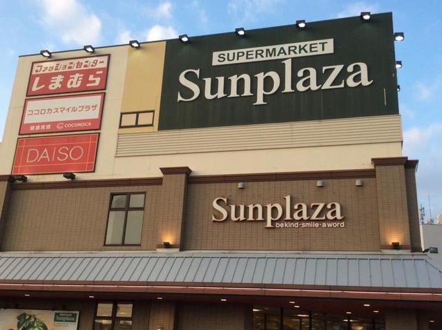 スーパー　サンプラザ三宅店（スーパー）まで599m