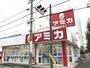 スーパー　業務用食品スーパー アミカ 大曽根店（スーパー）まで252m