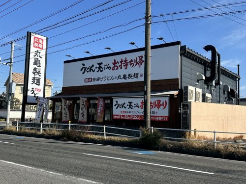 飲食店　丸亀製麺 豊田店（飲食店）まで560m