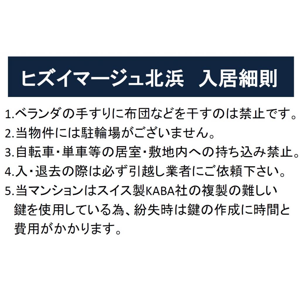 その他　入居細則（抜粋）です。詳細はお問い合わせください。