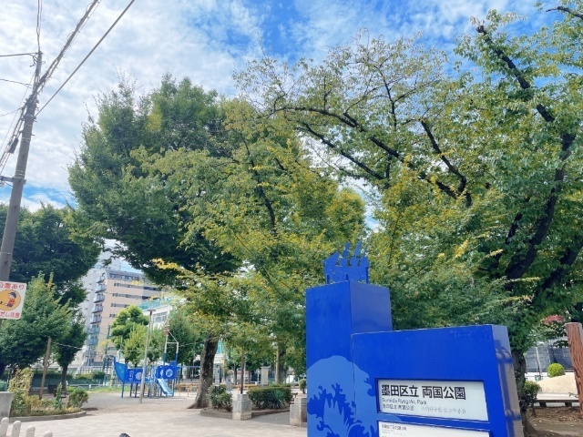 公園　横網町公園（公園）まで1488m