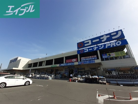 ホームセンター　コーナンPRO高柳店（ホームセンター）まで300m
