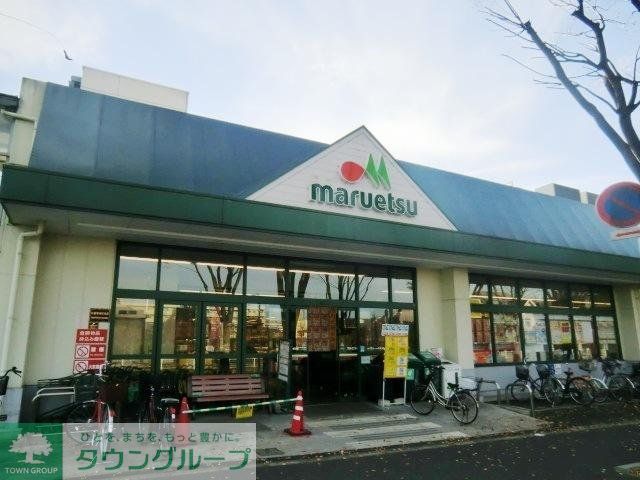スーパー　マルエツ（スーパー）まで310m