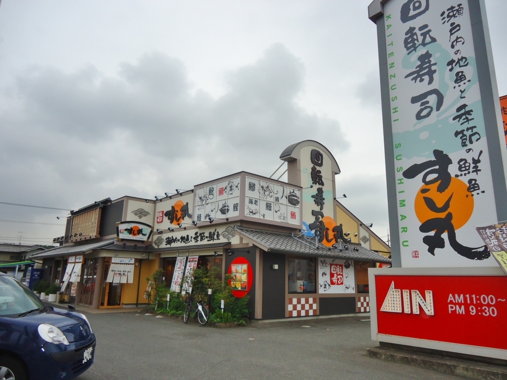 【福山市春日町のアパートの飲食店】