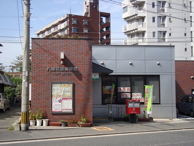 【北九州市八幡西区青山のマンションの郵便局】