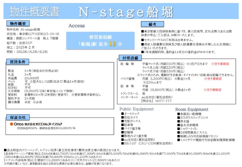 【Ｎーｓｔａｇｅ船堀のその他】