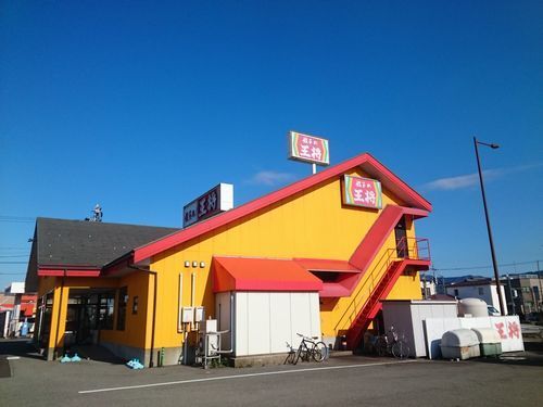 飲食店　餃子の王将 丸岡店（飲食店）まで850m