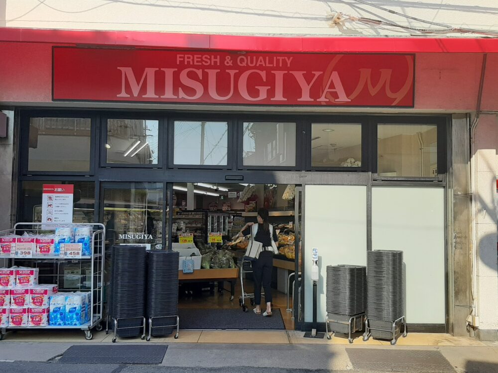 スーパー　MISUGIYA(ミスギヤ) 滝の茶屋店（スーパー）まで1354m