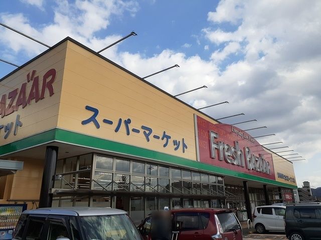 スーパー　フレッシュバザール園部店（スーパー）まで300m