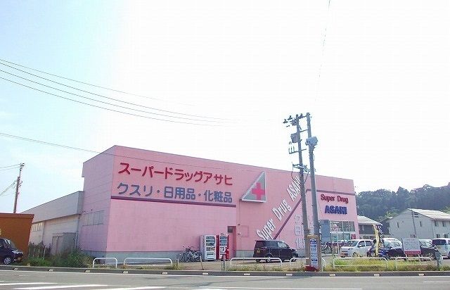 ドラックストア　スーパードラッグアサヒ 広面店（ドラッグストア）まで650m