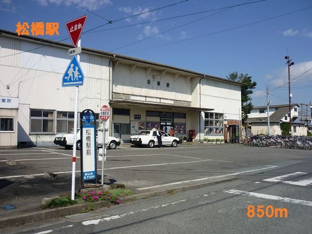その他　松橋駅（その他）まで850m
