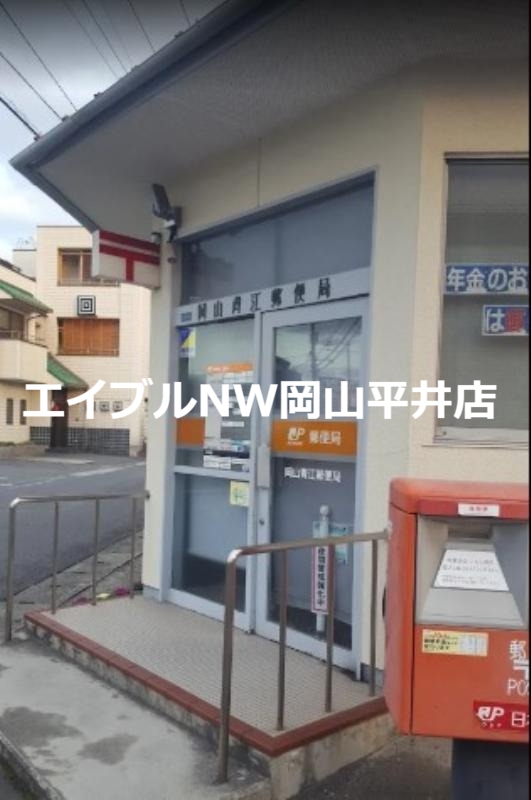 郵便局　岡山青江郵便局（郵便局）まで514m
