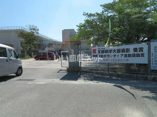 小学校　防府市立佐波小学校（小学校）まで454m