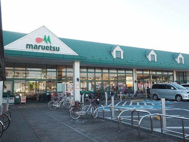 スーパー　マルエツ馬込沢店（スーパー）まで550m