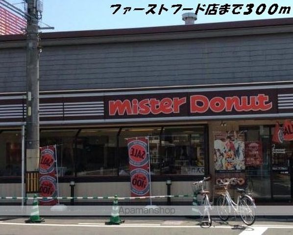 飲食店　ミスタードーナツ（飲食店）まで300m