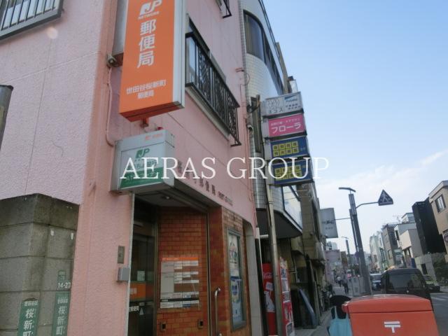 郵便局　世田谷桜新町郵便局（郵便局）まで560m