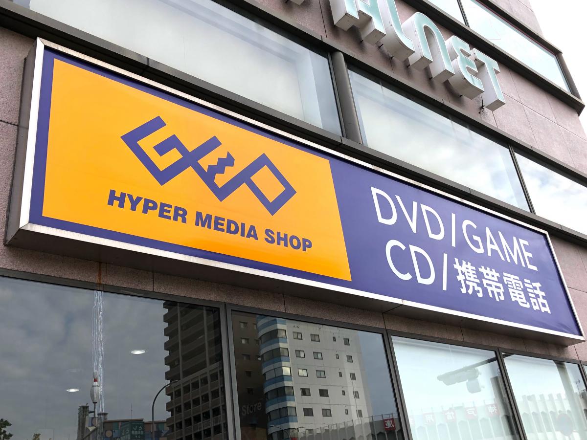 レンタルビデオ　新開地店（レンタルビデオ）まで257m