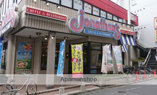 飲食店　ジョナサン亀戸店（飲食店）まで558m