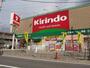 ドラックストア　キリン堂 逆瀬川店（ドラッグストア）まで860m
