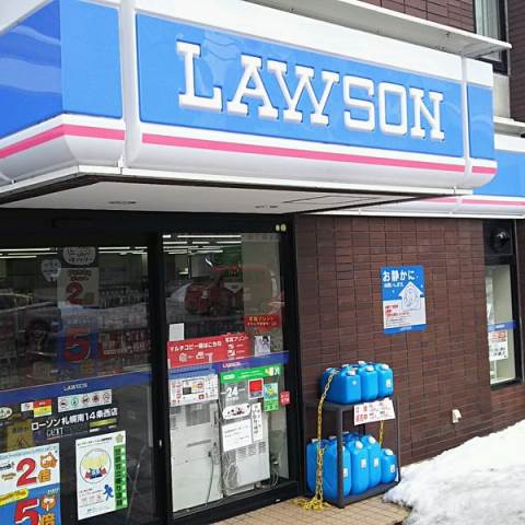 コンビニ　ローソン札幌南14条西店（コンビニ）まで610m