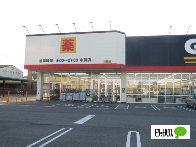 ドラックストア　ゲンキー中鶉店（ドラッグストア）まで561m