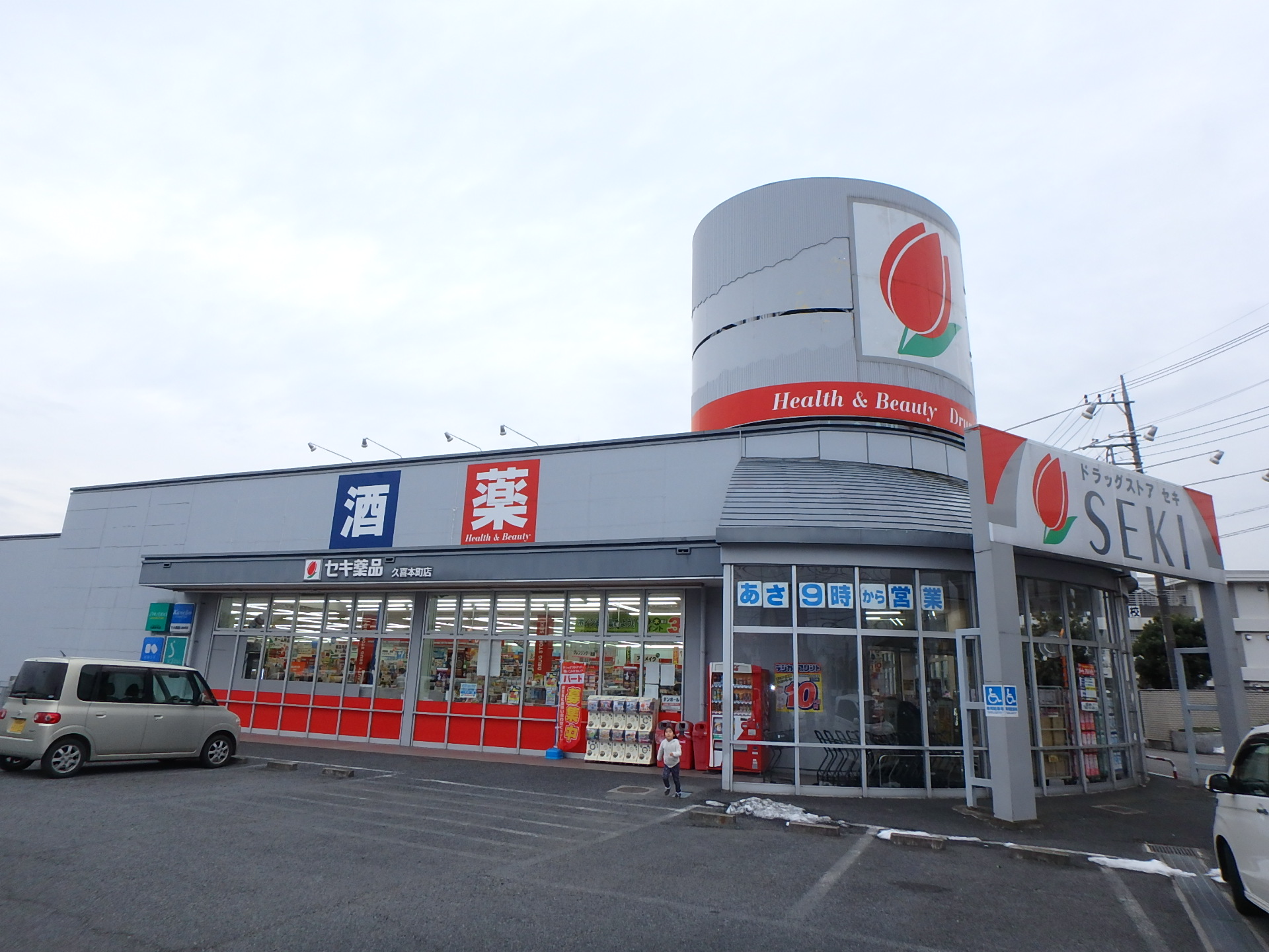 ドラックストア　ドラッグストアセキ久喜本町店（ドラッグストア）まで330m