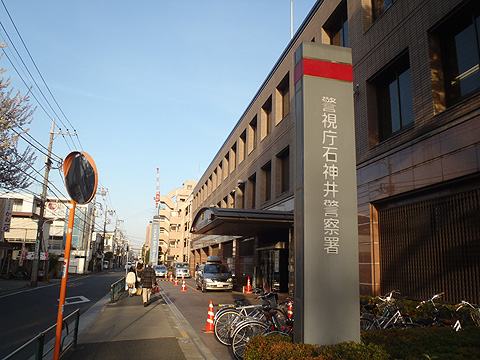 警察署・交番　石神井警察署 石神井駅前交番（警察署・交番）まで654m