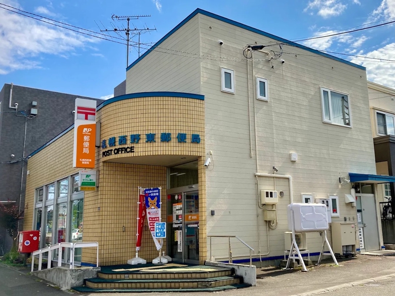 郵便局　札幌西野東郵便局（郵便局）まで386m