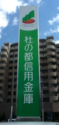 銀行　杜の都信用金庫宮町支店（銀行）まで462m