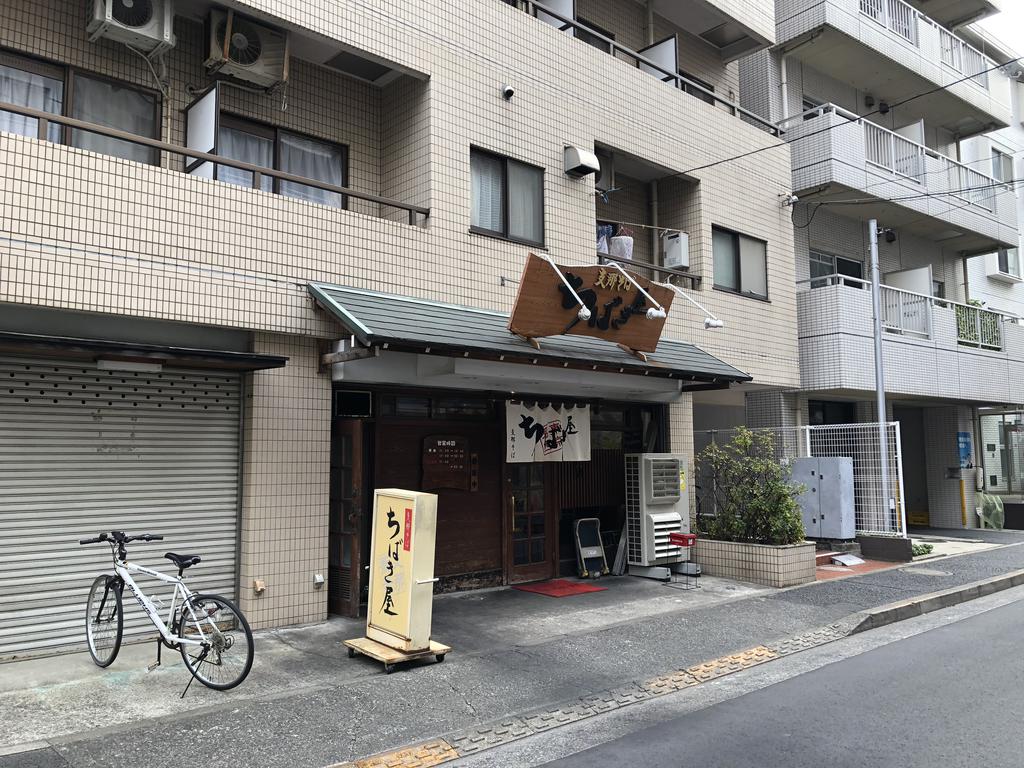 飲食店　ちばき屋（飲食店）まで617m