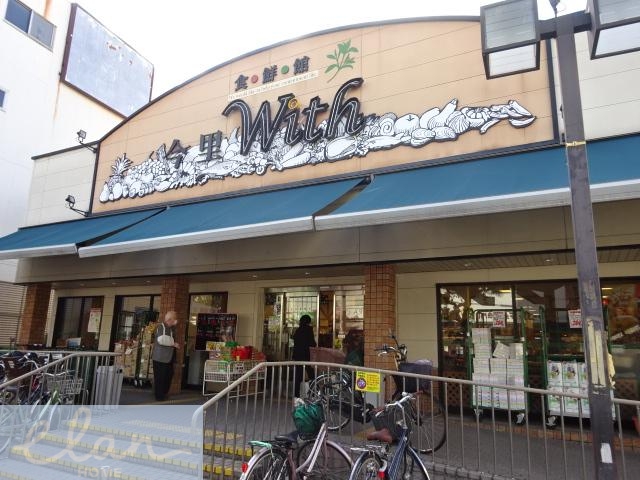 スーパー　今里ウィズ　With（スーパー）まで527m