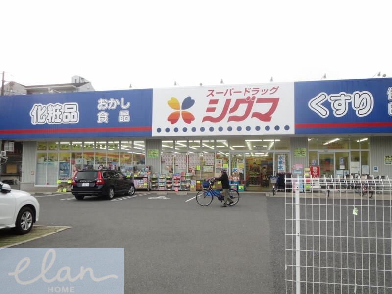 ドラックストア　スーパードラッグシグマ 深江南店（ドラッグストア）まで808m