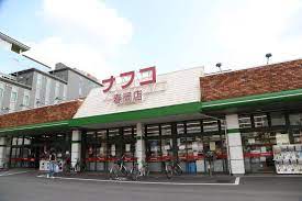 スーパー　ナフコトミダ春岡店（スーパー）まで385m