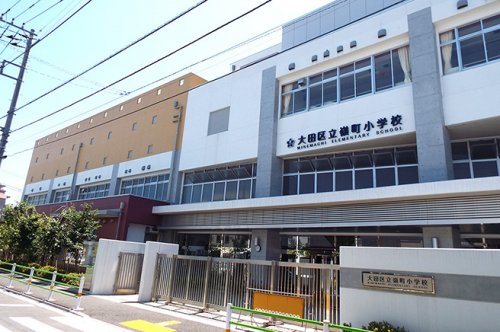 小学校　大田区立嶺町小学校（小学校）まで557m