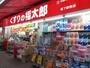 ドラックストア　くすりの福太郎森下駅前店（ドラッグストア）まで216m