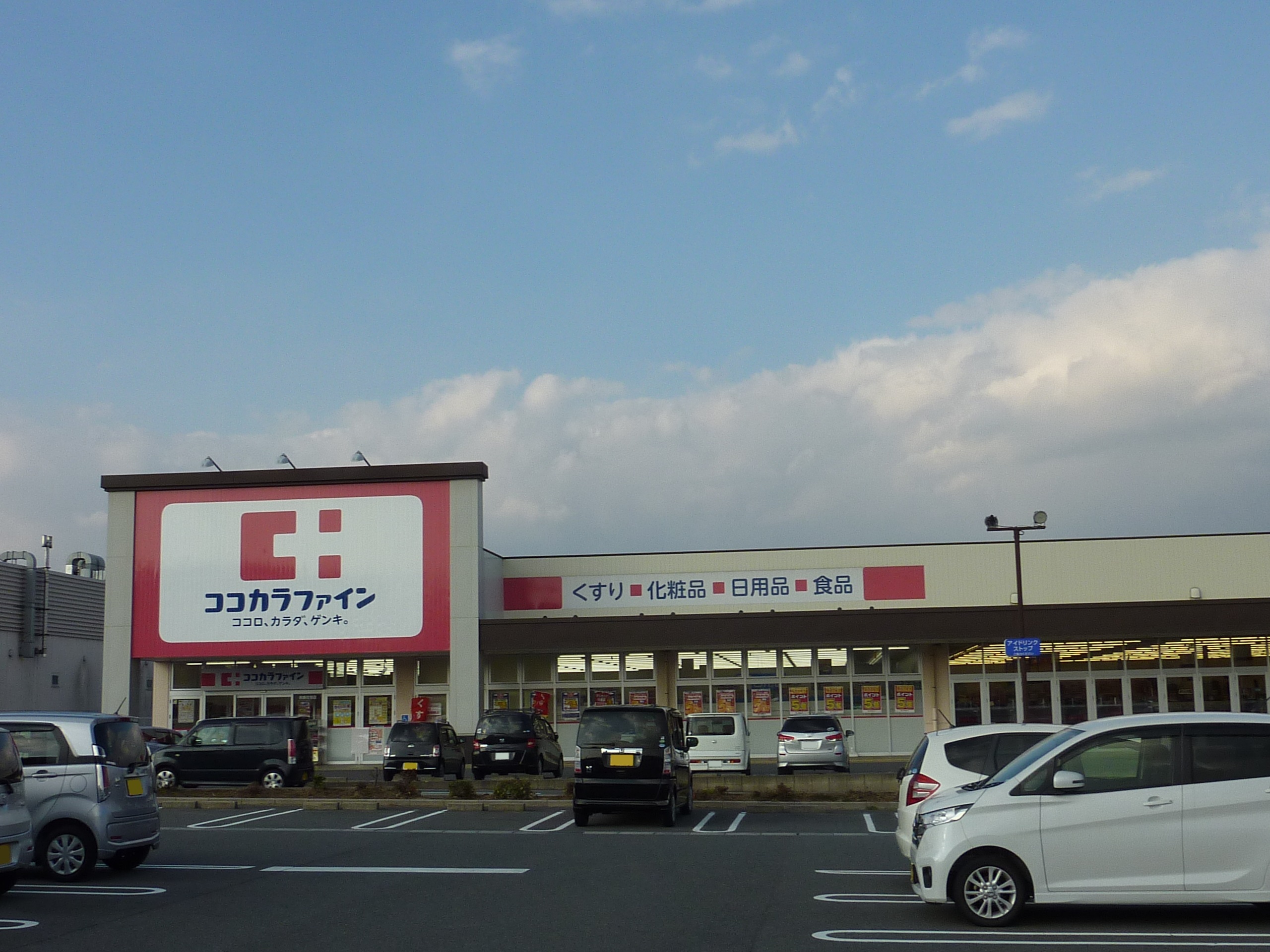 ドラックストア　ココカラファイン鈴鹿住吉店（ドラッグストア）まで758m