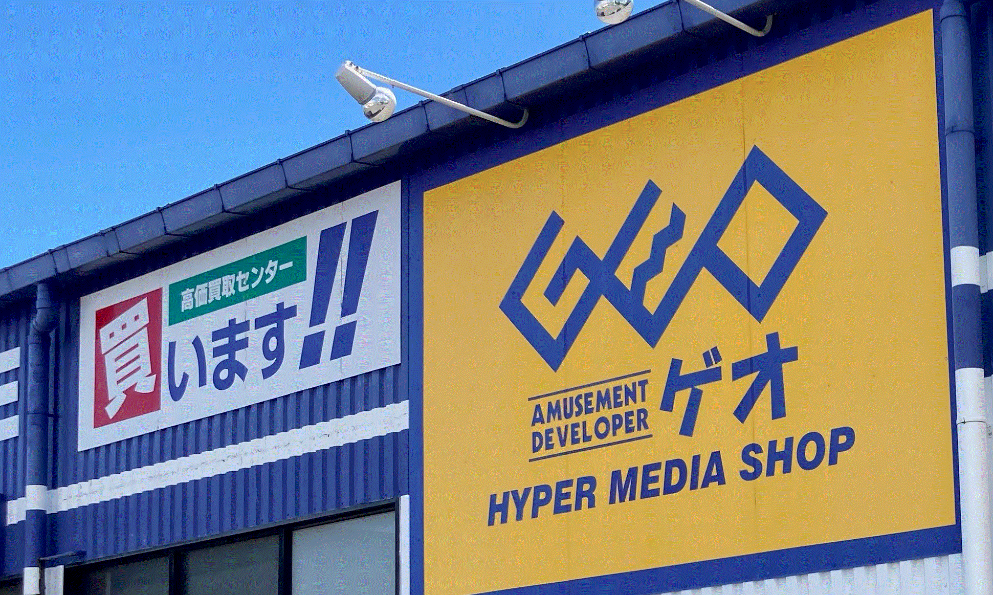 その他　ゲオ（その他）まで2573m