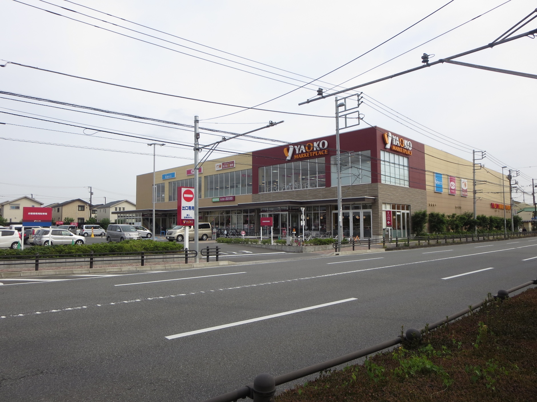 スーパー　ヤオコー相模原光が丘店（スーパー）まで218m